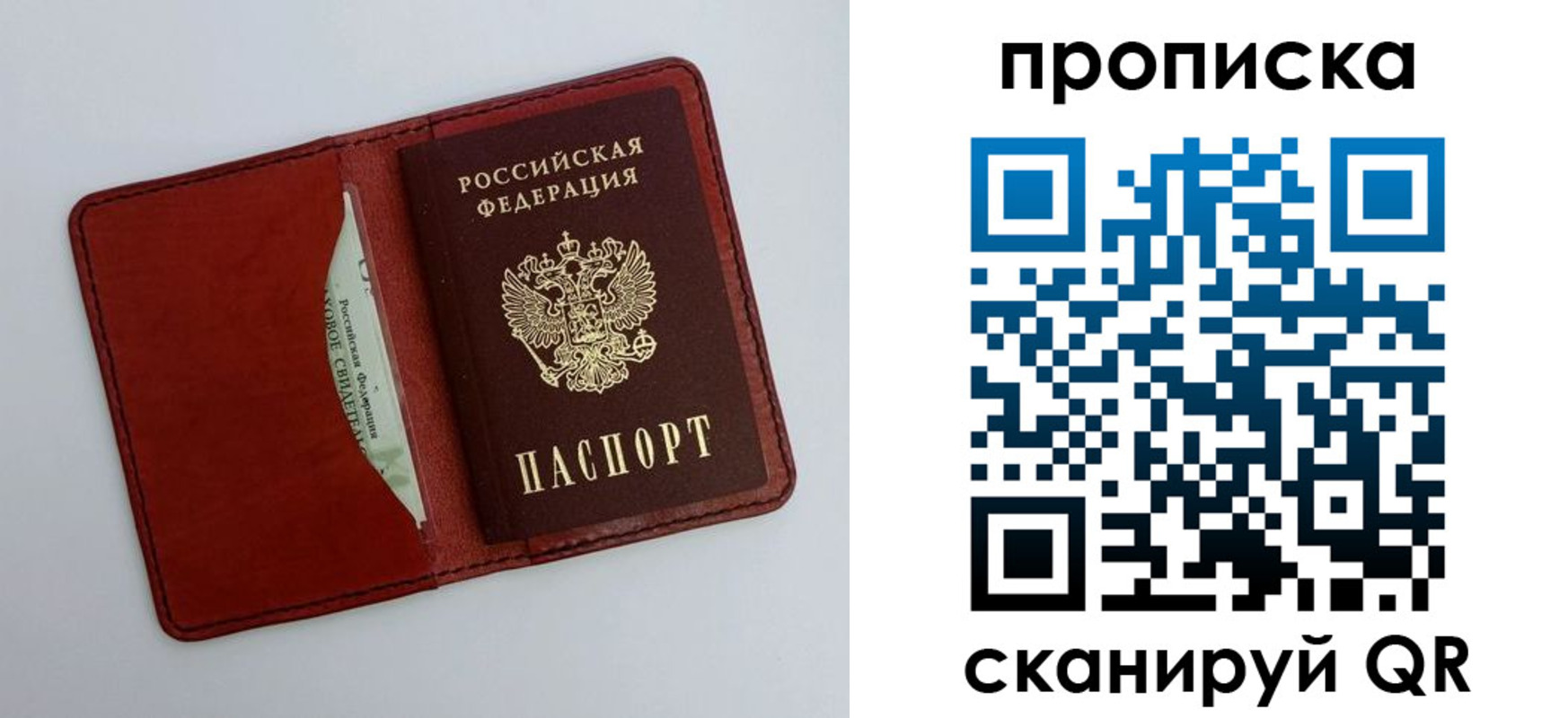 прописка ребенка в Архангельске