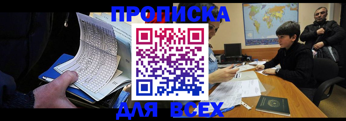 прописка в квартире в Архангельске