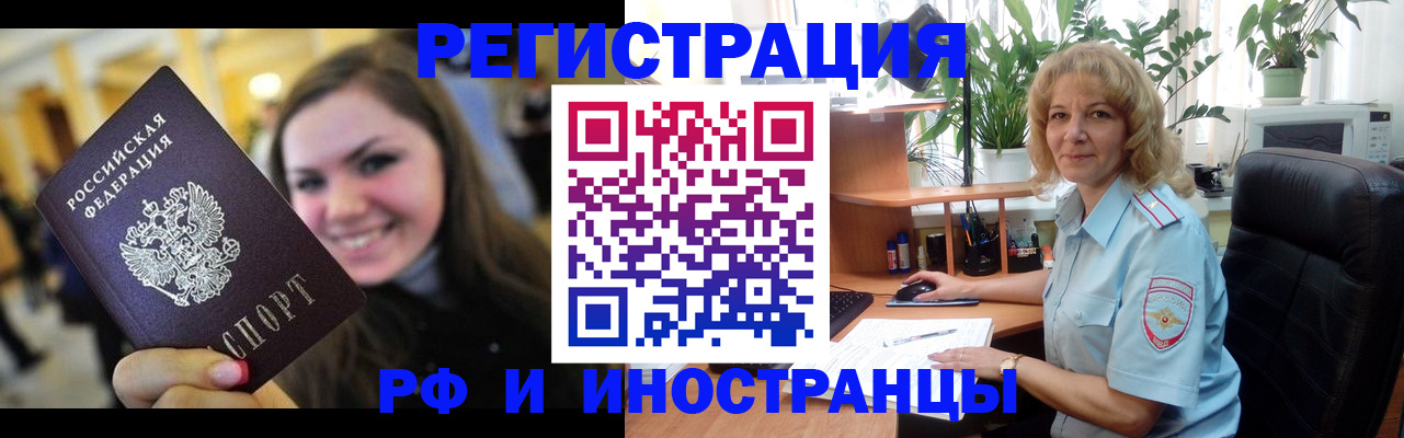 купить прописку в Архангельске