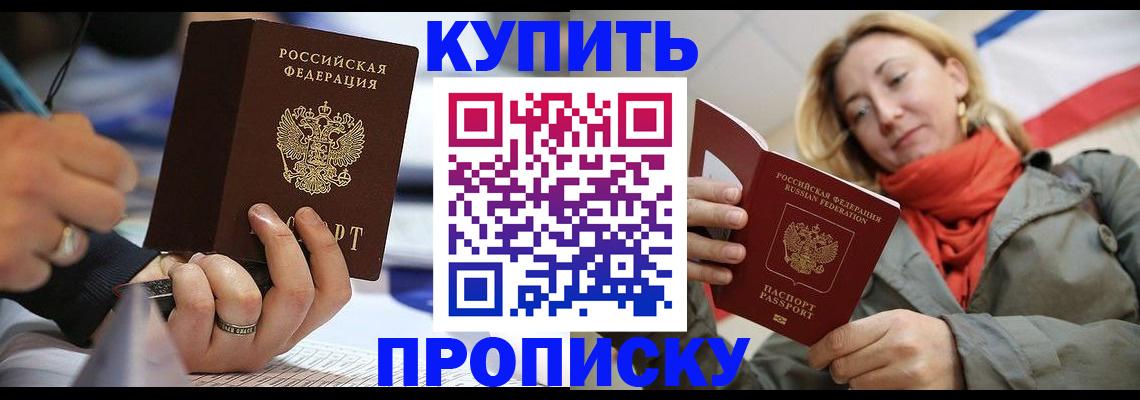 прописка для школы в Архангельске