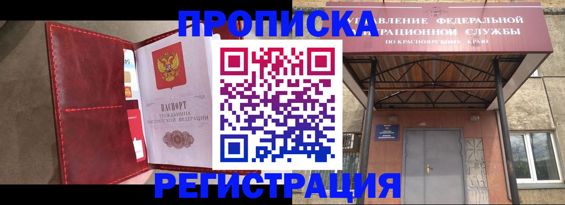 временная прописка в Архангельске