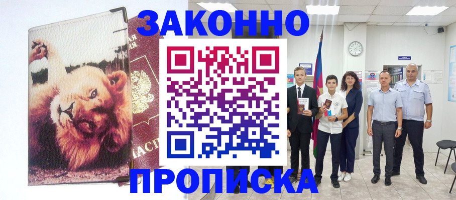 прописка в квартире в Архангельске