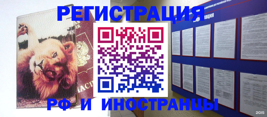 прописка для работы в Архангельске
