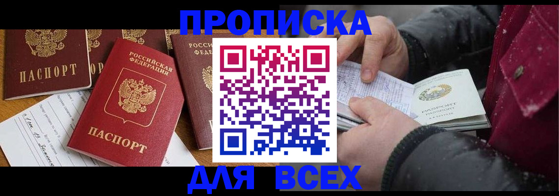 прописка ребенка в Архангельске