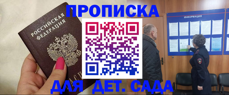 прописка в Архангельске