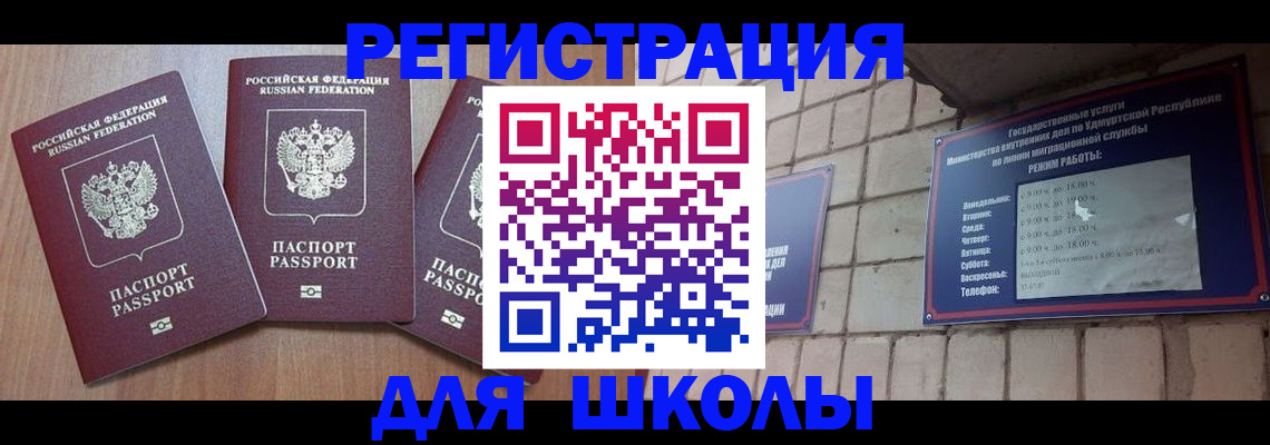 прописка для работы в Архангельске