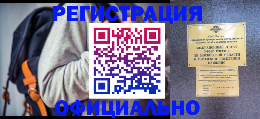 прописка в Архангельске