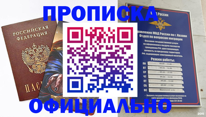 временная прописка в Архангельске