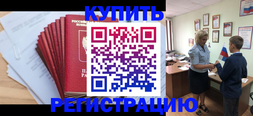 прописка для военкомата в Архангельске