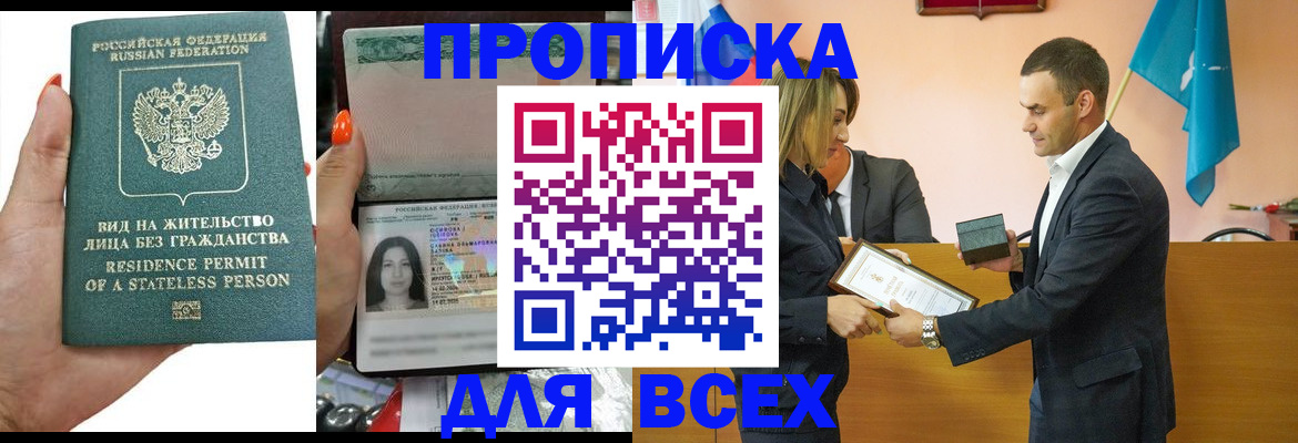 временная регистрация для школы в Архангельске