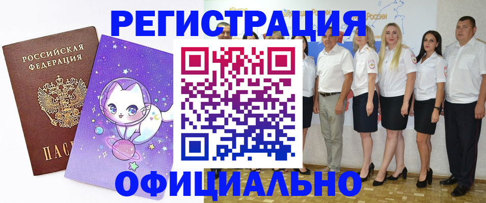 прописка ребенка в Архангельске