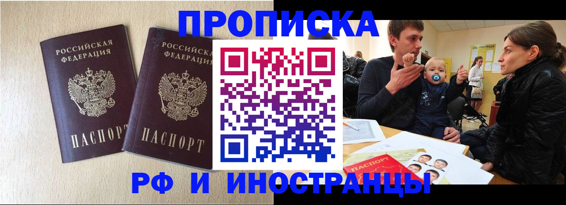 временная регистрация законно в Архангельске